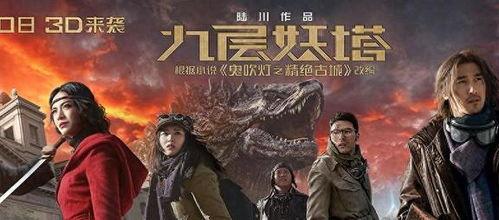 九层妖电影在线观看,揭秘神秘古塔的惊悚之旅  第1张